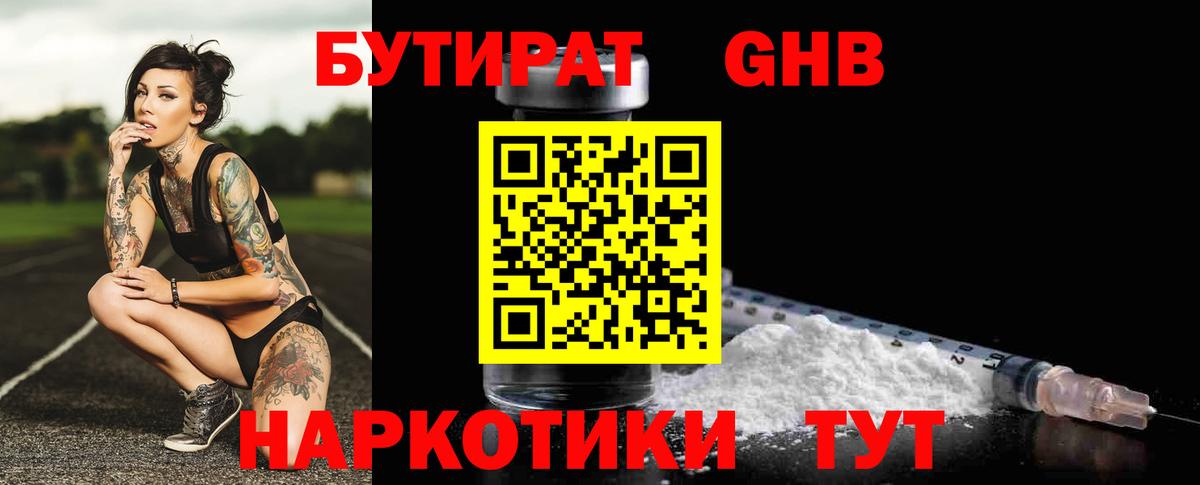 БУТИРАТ бутик Новошахтинск