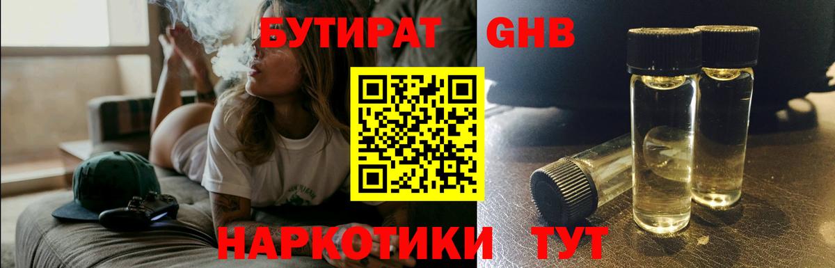 Новошахтинск  БУТИРАТ бутик  Вход с VPN 