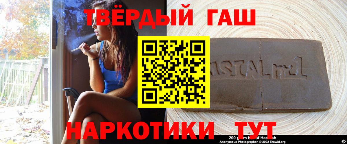 Новошахтинск  ГАШ  Вход с VPN  ГАШИШ 40% ТГК 
