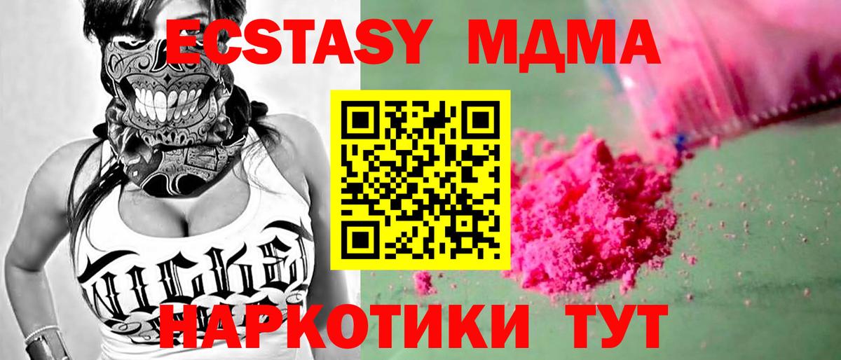 MDMA  Вход с VPN  Новошахтинск  MDMA VHQ 