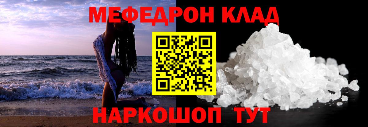 МЕФ кристаллы Новошахтинск