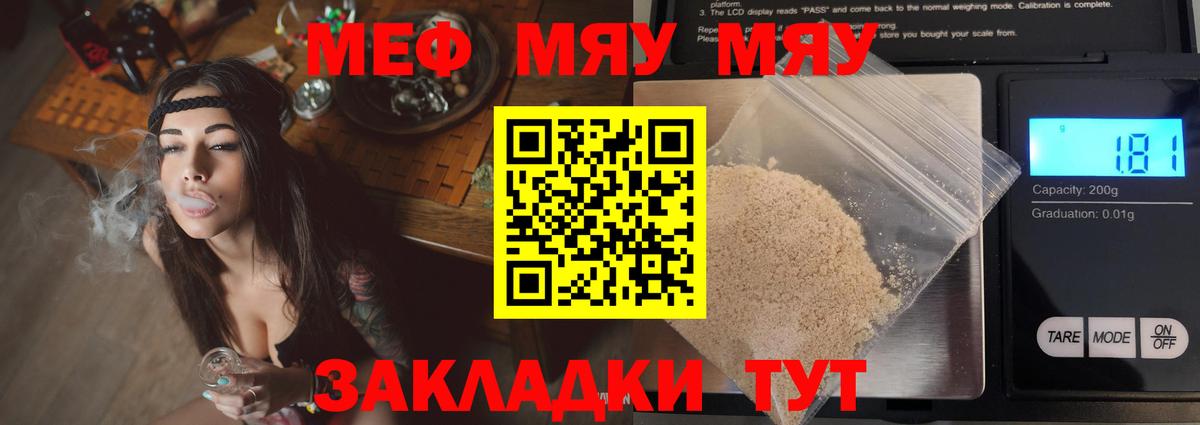 МЕФ  Меф mephedrone  МЯУ-МЯУ  Вход с VPN  где найти   Меф VHQ  Новошахтинск 